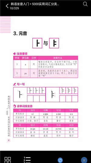 韩语实用5000词