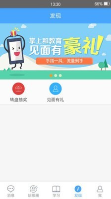 吉林和教育家長(zhǎng)校訊通