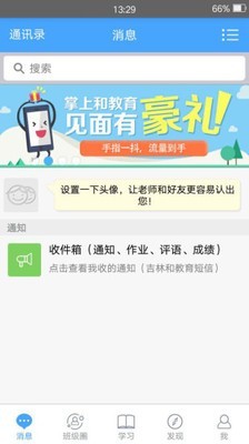 吉林和教育家长校讯通