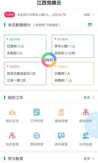 江銅黨建