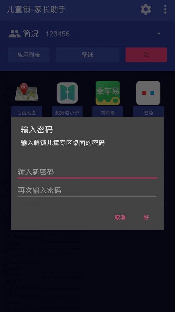 兒童鎖家長(zhǎng)助手