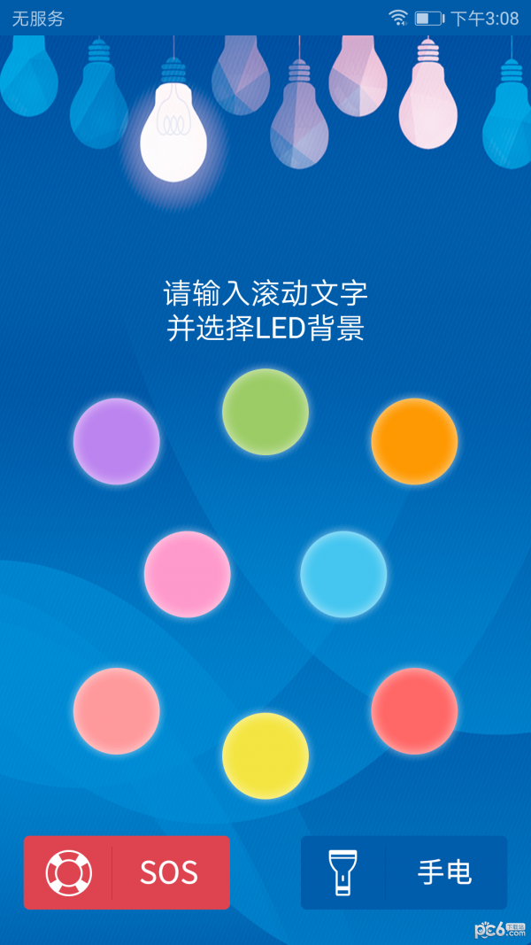 探探手電筒