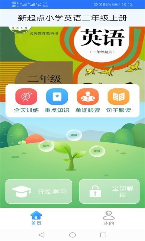 新起點(diǎn)小學(xué)英語二年級上冊