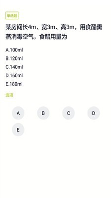 医学三基考试题库v3.5.0