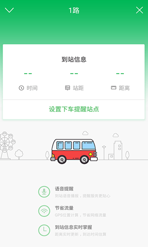 白山掌上公交车