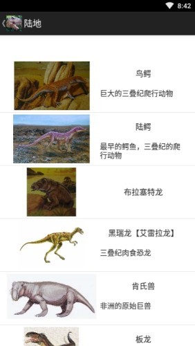恐龙百科