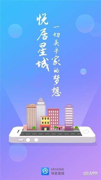 悅居星城