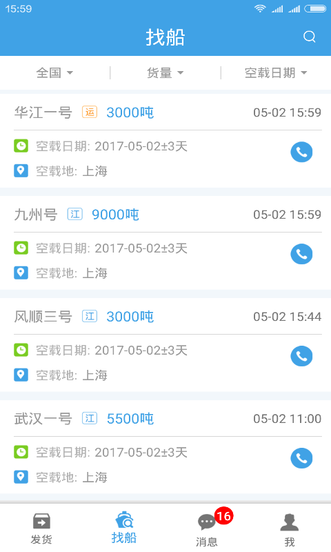 水陆联运网货主版