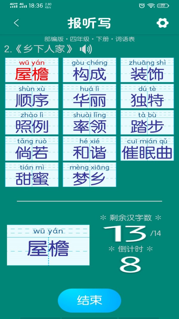 小学生字表