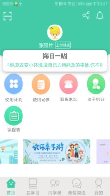 为垦小绿伞学生端