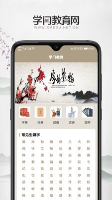 學(xué)門教育