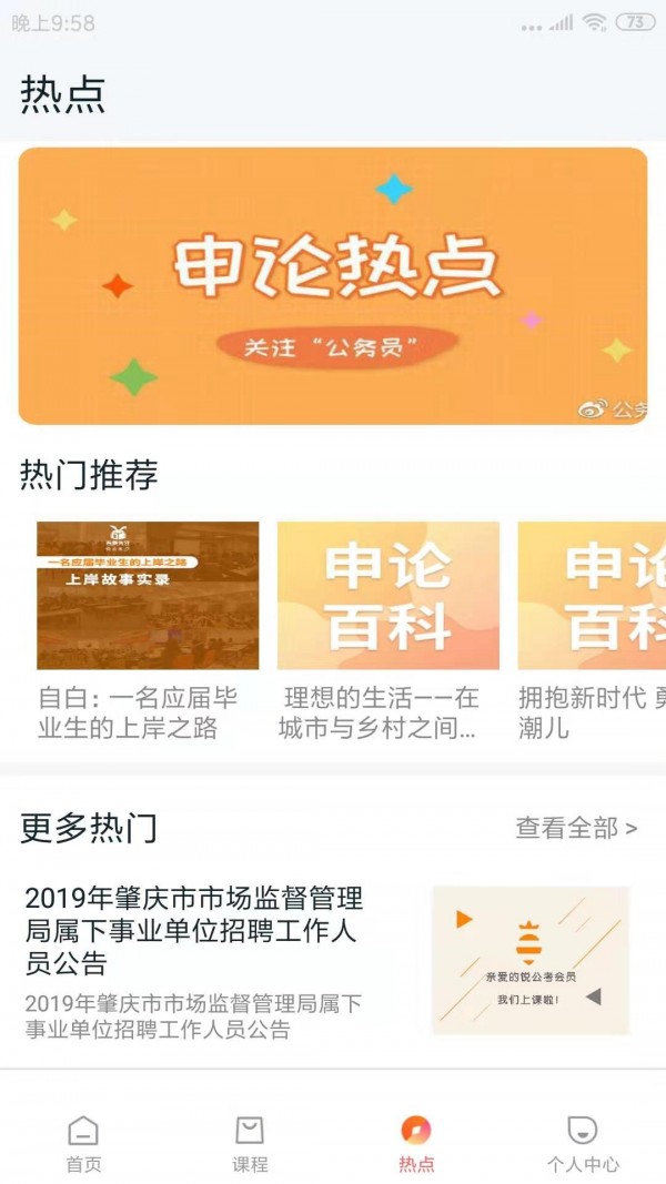 两颗兔牙公考