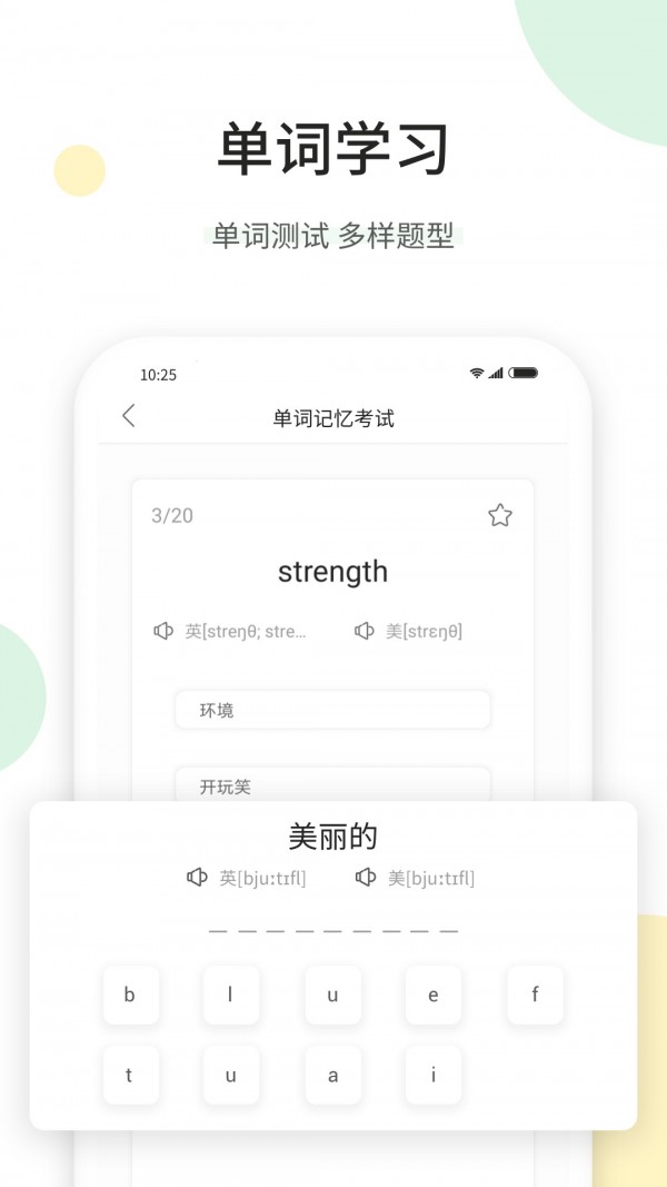 聽美文學(xué)英語單詞英語詞匯