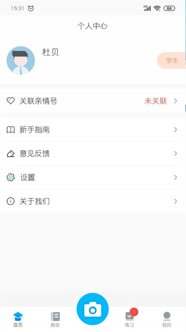 志云錯(cuò)題本