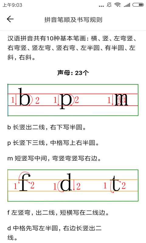 汉语拼音点读