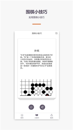 围棋入门教程