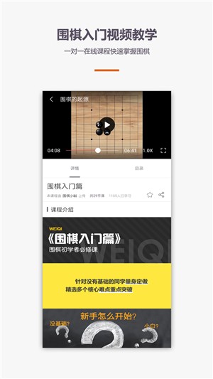 围棋入门教程