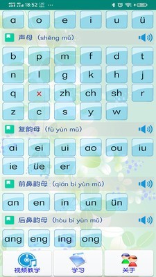 学学汉语拼音