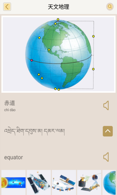 汉藏英辞典