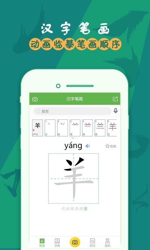 兒童學(xué)漢字筆畫