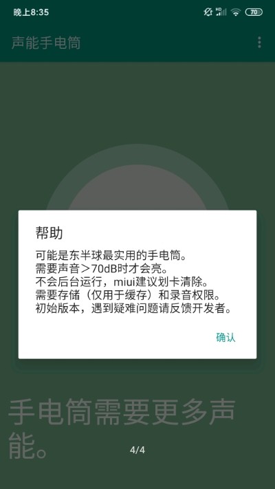 聲能手電筒