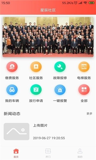 智慧社区市民版