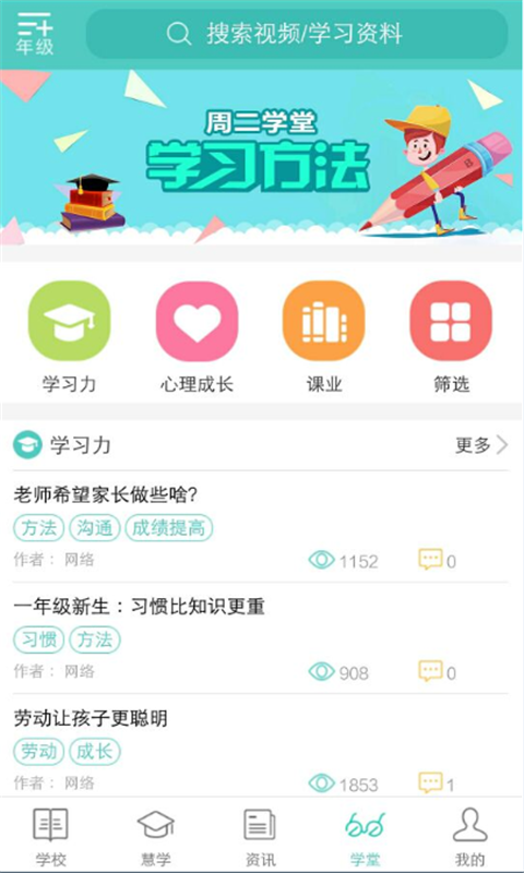 问学家长端