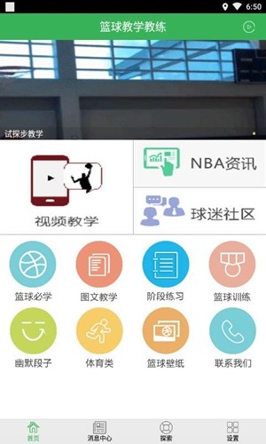 篮球教学教练