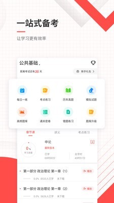 公務(wù)員準(zhǔn)題庫