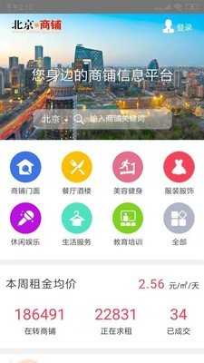 北京商铺网