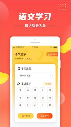 小学生字宝