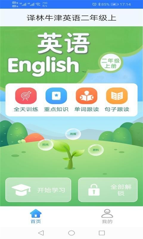 譯林牛津英語二年級上