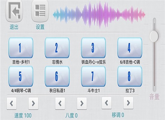 星空电子琴演奏助手