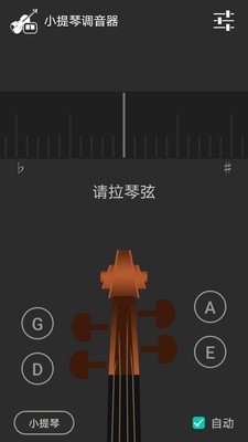 小提琴調(diào)音器