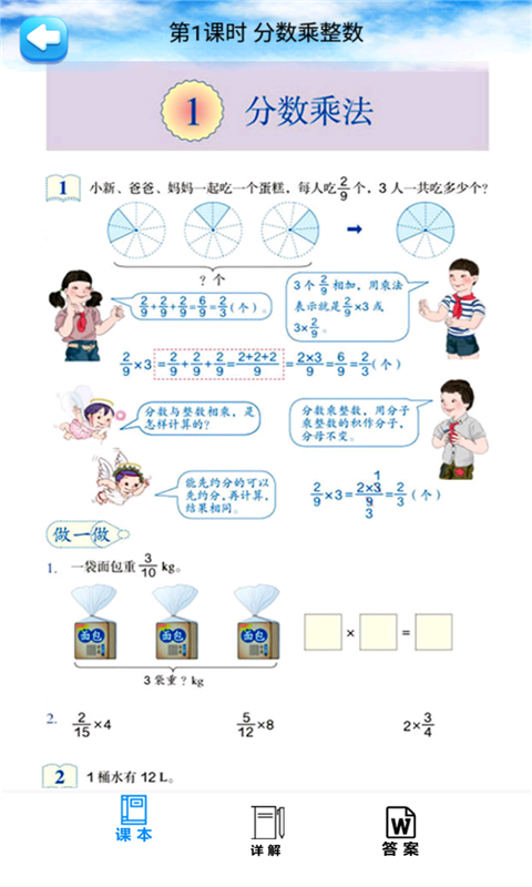 六年级数学上册人教版