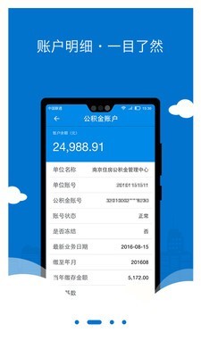 南京公积金查询