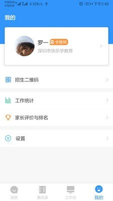 师生信