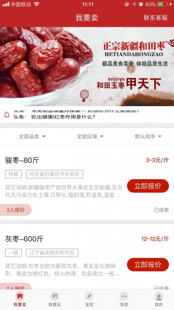 中国枣网