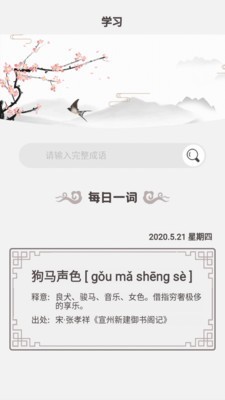 開心學(xué)成語