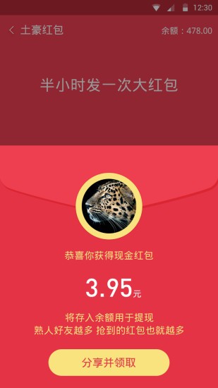 派派红包