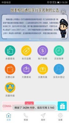 极信通信网上营业厅