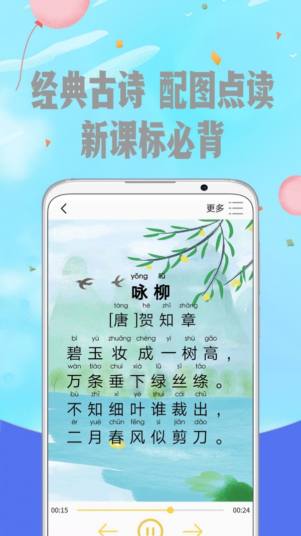 拼音识字宝典