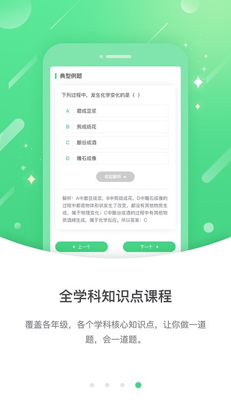 苏科优学中学版