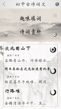 初中詩(shī)詞古文