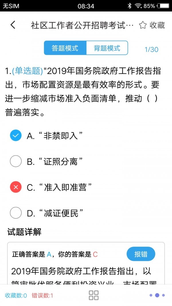 社區(qū)工作者題庫