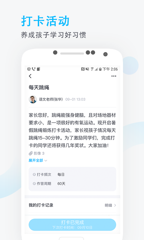 爱学班班家长端