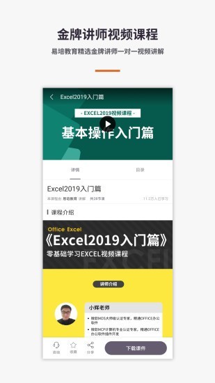 易培Excel教程