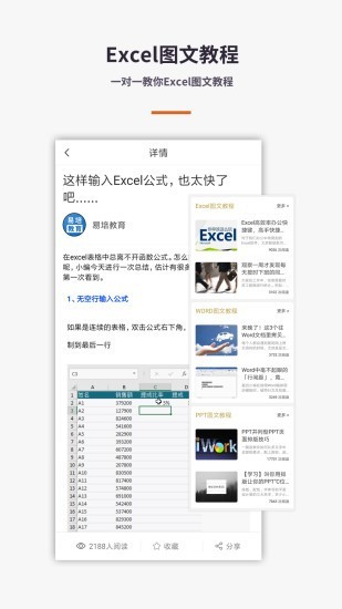 易培Excel教程