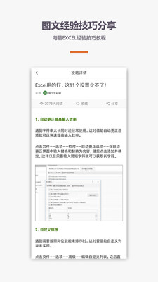 爱学Excel教程