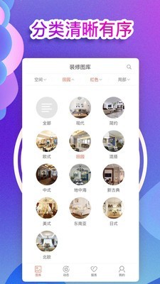 装修图库专业版